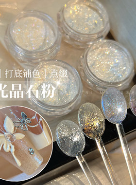 MELISSANINI【星光粉】美甲调和|打底|点缀伴侣 超闪美甲装饰闪粉