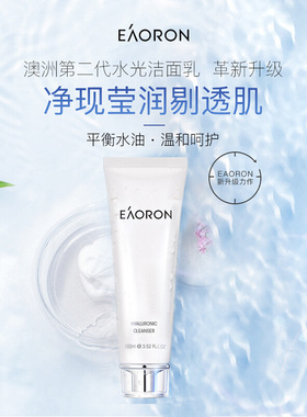 澳容氨基酸水光洗面奶敏感肌