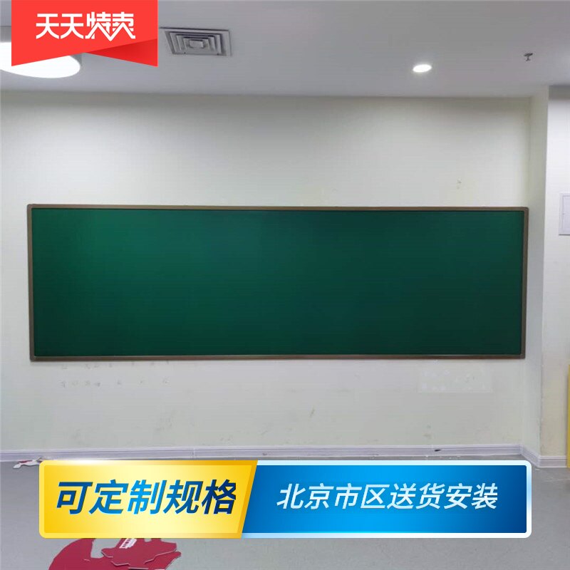 定做木框书写挂式家用黑板磁性教学大黑板绿板北京市区送货安装