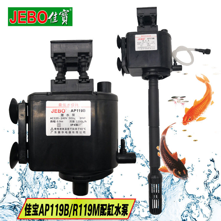 jebo佳宝ap119b/r119m潜水泵三合一过滤器 静音增氧抽水泵过滤泵