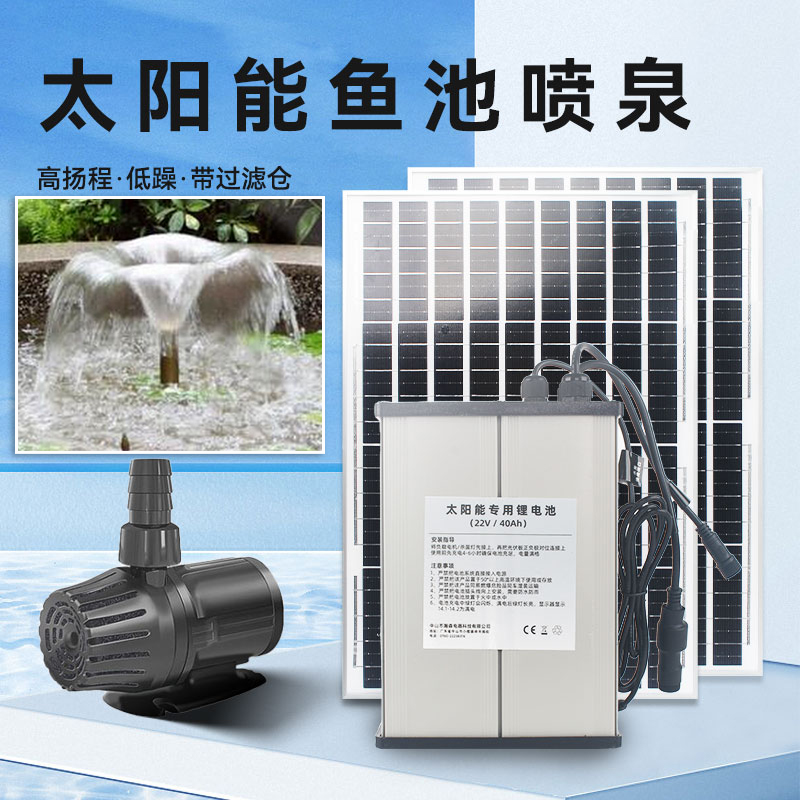 太阳能水泵循环鱼池过滤增氧假山