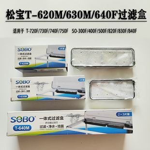 630M 过滤棉片T620M 640M过滤净水培菌 TP990一体式 松宝鱼缸WP890