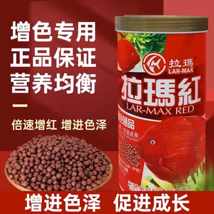 拉玛红血鹦鹉鱼饲料增红增色鱼食发财鱼罗汉起头鱼饲料红鹦鹉鱼粮