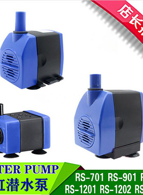 日胜RS-701/901/06/1201/1202/1203小型潜水泵鱼缸潜水泵滤过滤泵