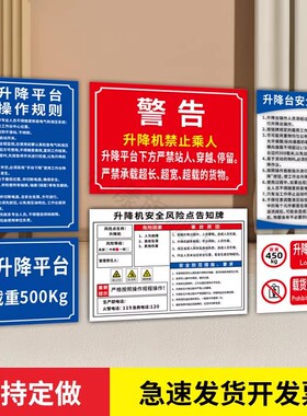 升降台警示牌液压升降平台安全操作规程标识牌起重机操作规范举升