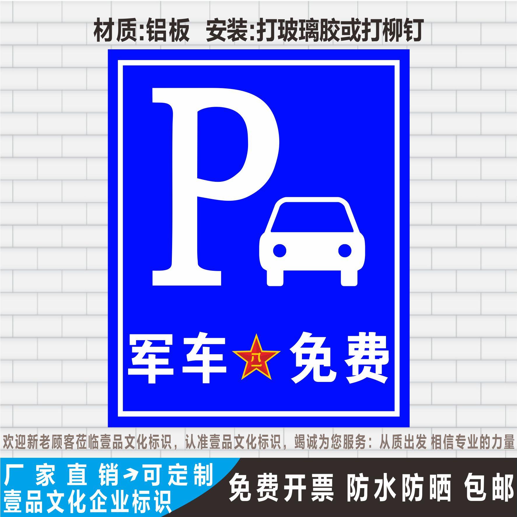 老兵停车场标识牌军车免