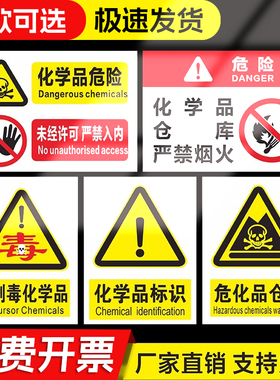 危险品标志牌危险废物警示牌危化品标识牌化学品标示牌易制毒牌子