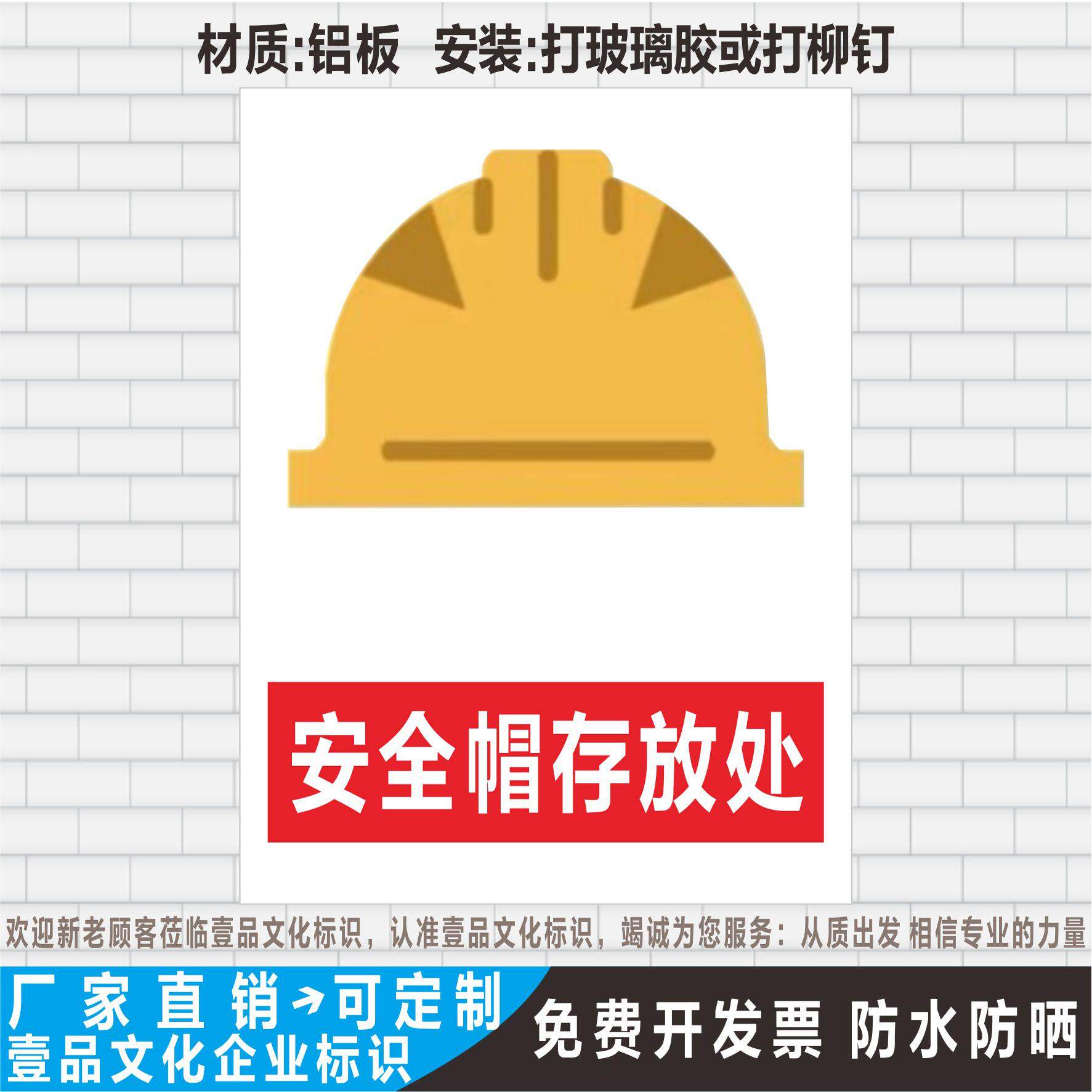 安全帽放置处标示牌反光