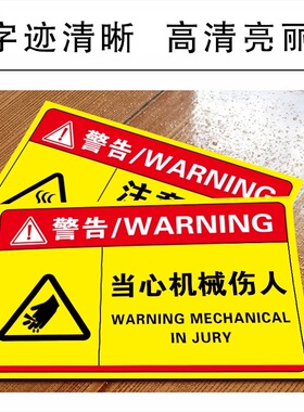 禁止触摸贴纸标识禁止触碰贴纸禁止打开当心机械伤人标识牌注意安
