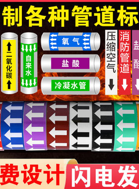 管道标识牌聚乙烯管道流向箭头文字贴牌色环标识标牌标贴消防工业