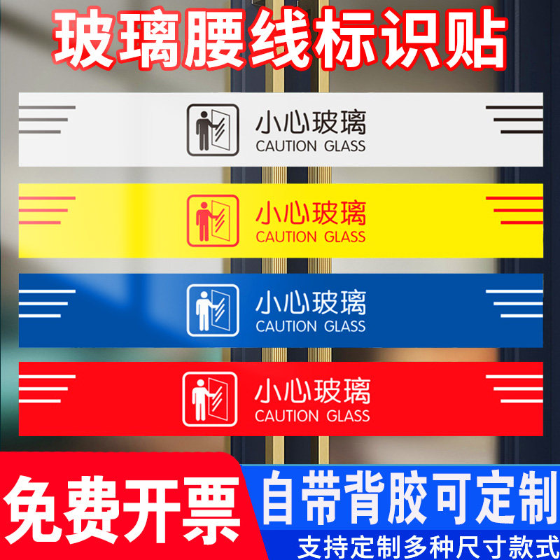 小心玻璃提示贴防撞玻璃门腰线标贴禁止高空抛物当心玻璃禁止攀爬