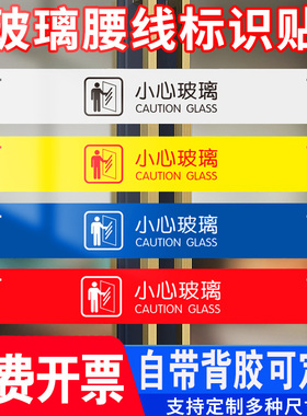 小心玻璃提示贴防撞玻璃门腰线标贴禁止高空抛物当心玻璃禁止攀爬