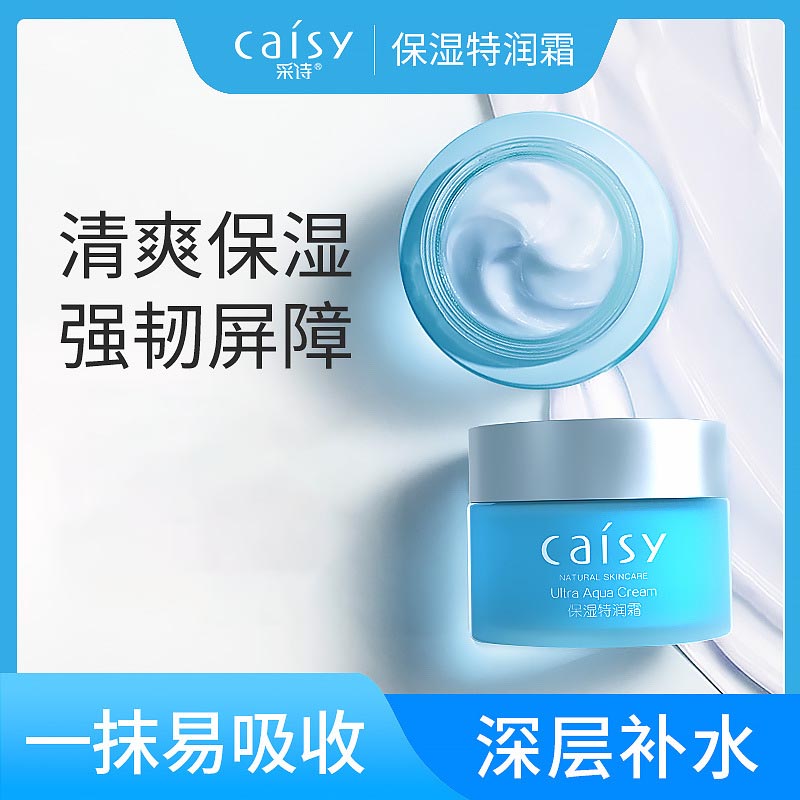 采诗保湿特润霜50g女士面霜