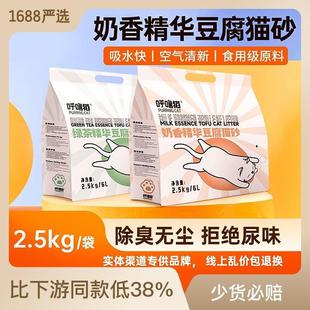 吸水结团除臭祛味奶香绿茶味净味猫砂 新款 豆腐猫砂2.5kg5斤装