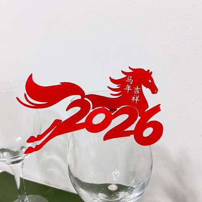 2026新款马年大吉酒杯插卡酒店宴会餐桌装饰卡会议席位卡可定制