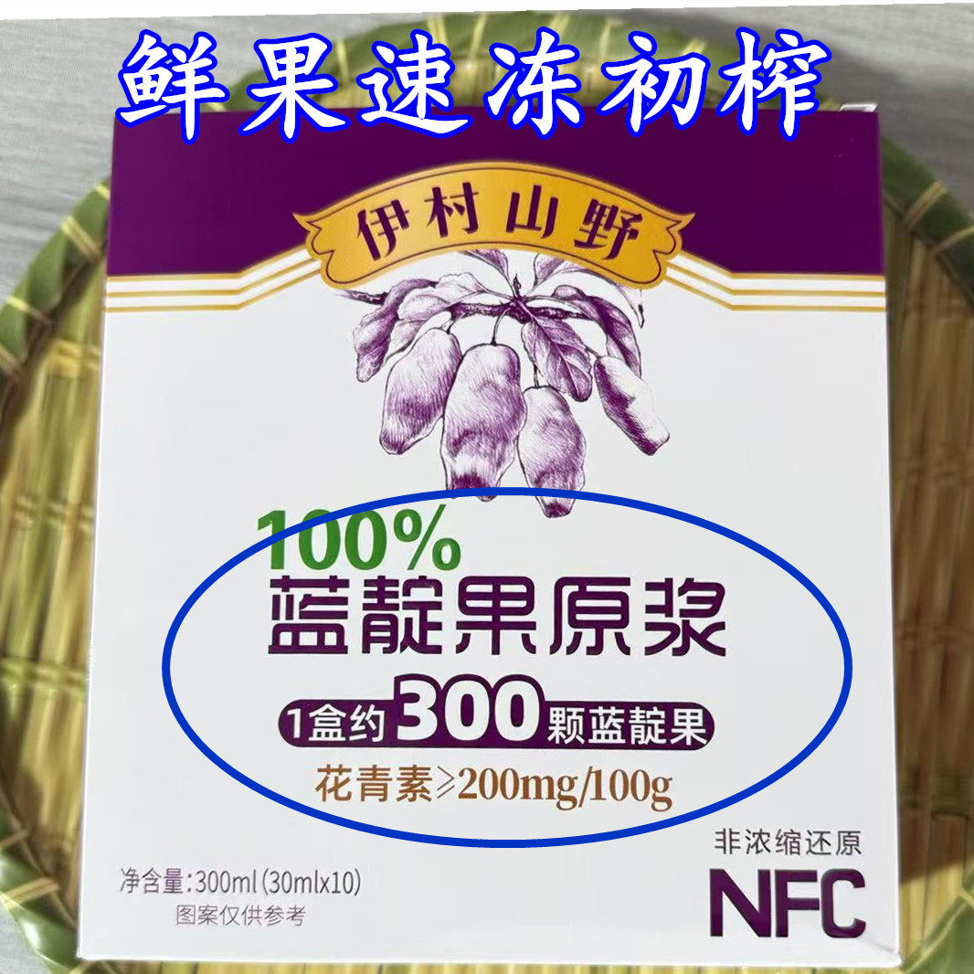 100%蓝靛果原浆小兴安岭伊春特产