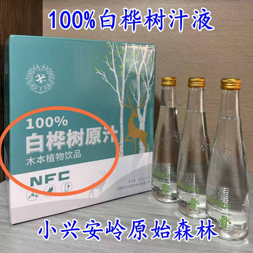 白桦树汁草本植物饮料小兴安岭原始森林采集原汁液锁鲜一箱6瓶