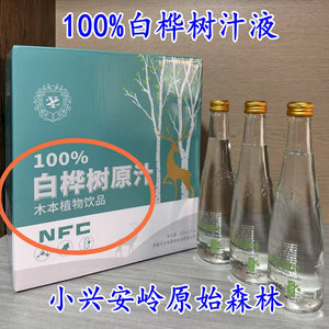 白桦树汁木本植物饮料小兴安岭原始森林采集原汁液锁鲜一箱6瓶