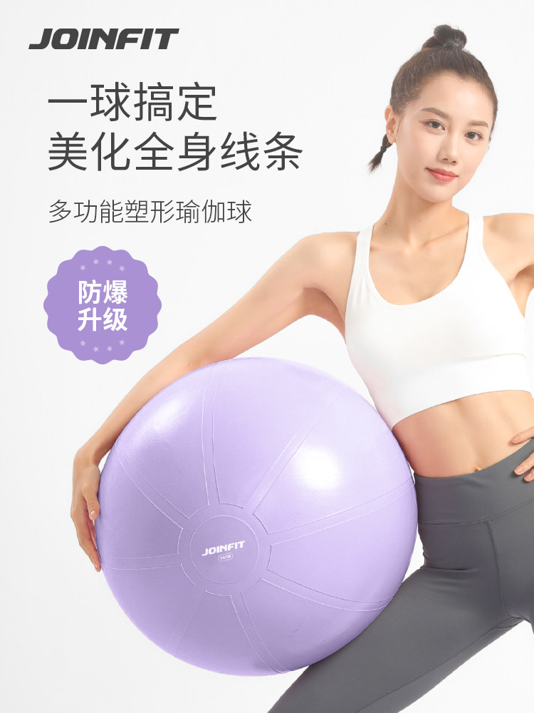 joinfit瑜伽球磨砂防滑
