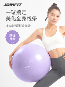 joinfit瑜伽球磨砂防滑