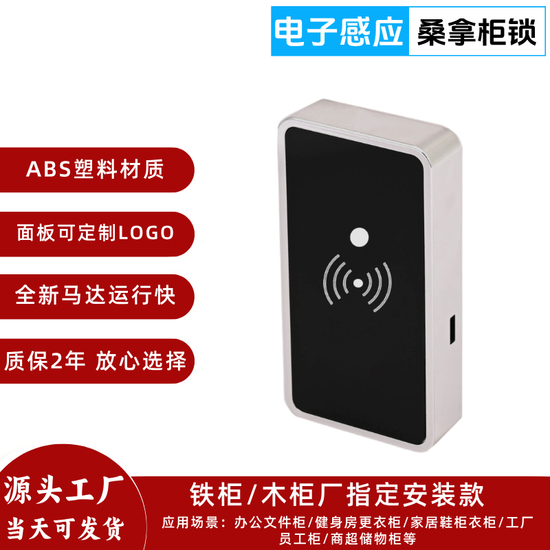 鼎程电子感应柜门锁ABS材质密码锁办公室文件柜指定安装款