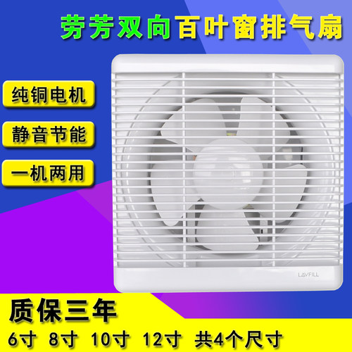 劳芳双向百叶窗排气扇滚珠电机