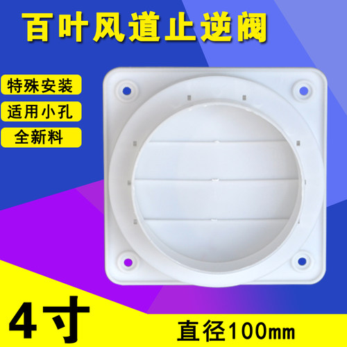 百叶阀适合异性孔安装接管100mm