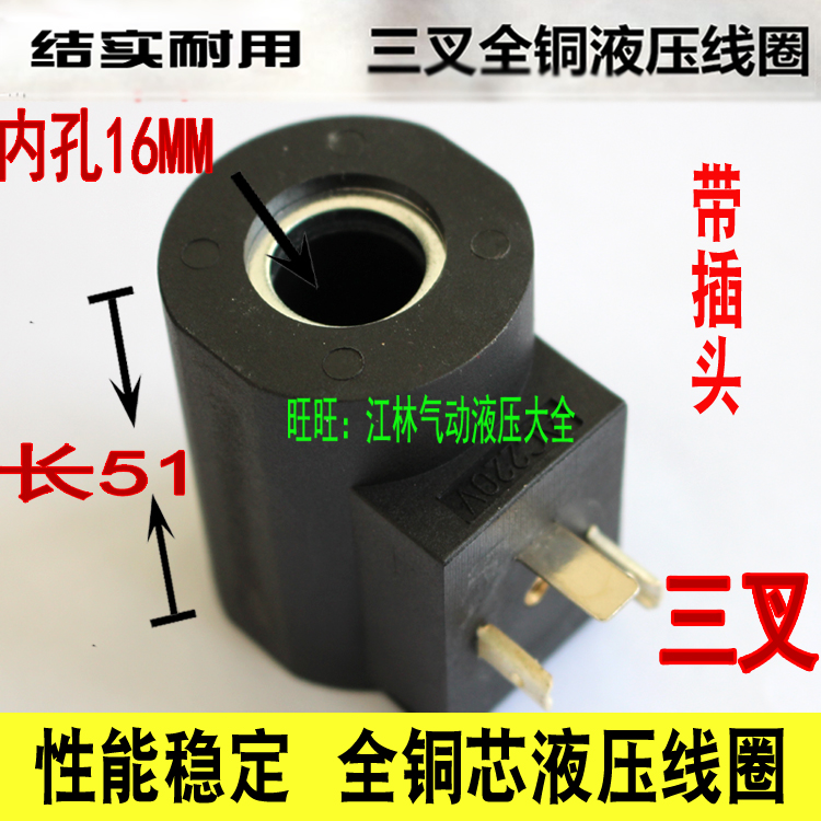 插装阀液压电磁阀线圈内孔/孔径16mm长51mm AC220V/DC24V AC110-封面