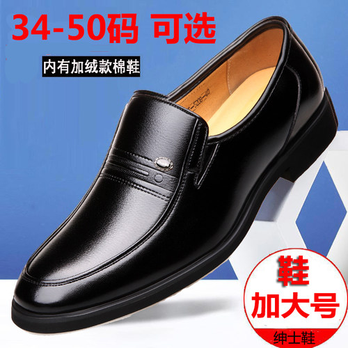 小号中老年爸爸男士休闲风皮鞋