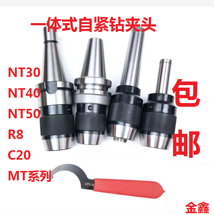 R8炮塔铣床NT30一体式自紧钻夹头 NT40-APU13 NT50-APU16快速夹头 五金/工具 其他机械五金（新） 原图主图