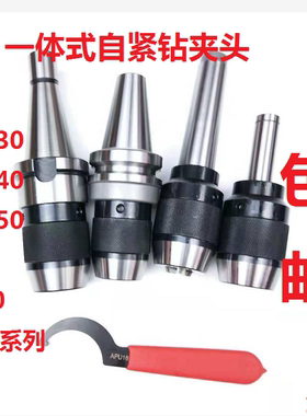 R8炮塔铣床NT30一体式自紧钻夹头 NT40-APU13 NT50-APU16快速夹头