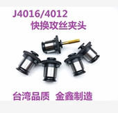 B18丝攻夹头丝锥夹套 B16 快换攻丝夹头J4012 J4016攻丝机专用套装