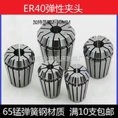 32mm ER40夹头er32筒夹数控铣夹头 弹性筒夹2 CNC嗦咀雕刻机夹头