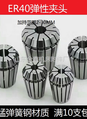 ER40夹头er32筒夹数控铣夹头 弹性筒夹2-32mm CNC嗦咀雕刻机夹头