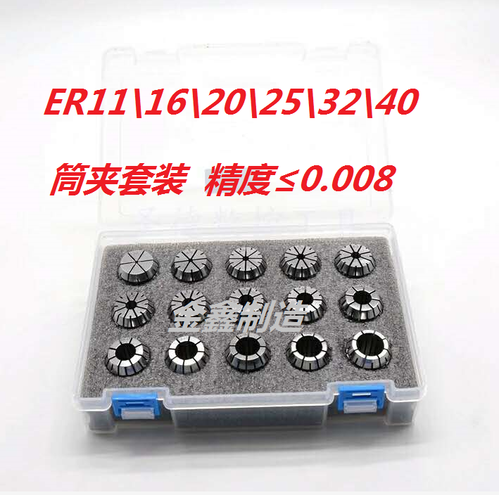 ER高精筒夹套装ER16/ER20/ER25/ER32/ER40套盒夹头 精度0.008筒夹