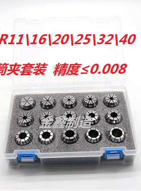 ER高精筒夹套装ER16/ER20/ER25/ER32/ER40套盒夹头 精度0.008筒夹