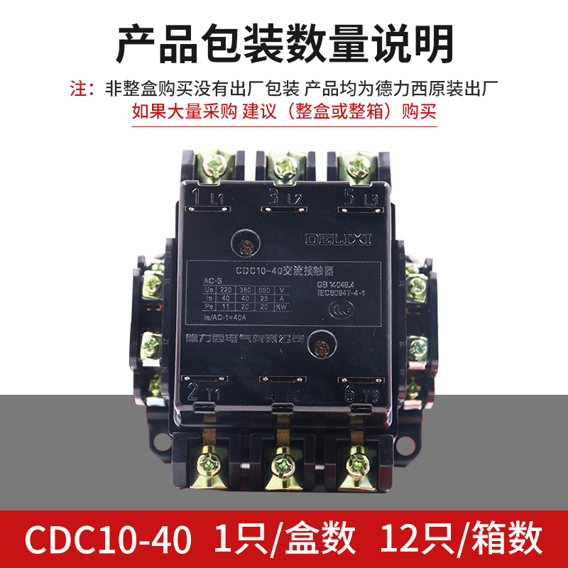 德力西40A交流接触器CDC10-40三相380V电机启动CJ10磁吸开关CJT1