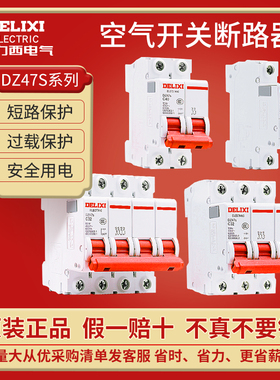 德力西dz47s空气开 关1p家用空开 2p3p4p小型断路器总电闸16a32a6