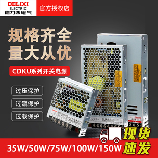 50W直流5伏20a40a变压器200w 220转12V 24v 德力西开关电源CDKU