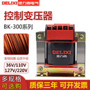 36V 110V 300VA纯铜380V转220V交流电源127V 德力西控制变压器BK