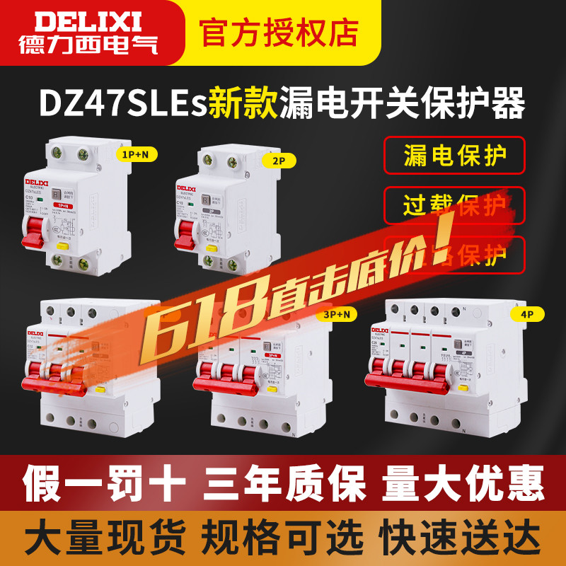 德力西登峰漏电保护开关家用小型DZ47SLES漏电保护器1P+N断路器2P 电子/电工 漏电保护器 原图主图