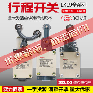 德力西自复位行程开关限位开关LX19-111单滚轮微动限位器121