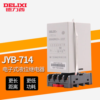 德力西电子式液位继电器JYB-714 380V 220V电气全自动水位控制器