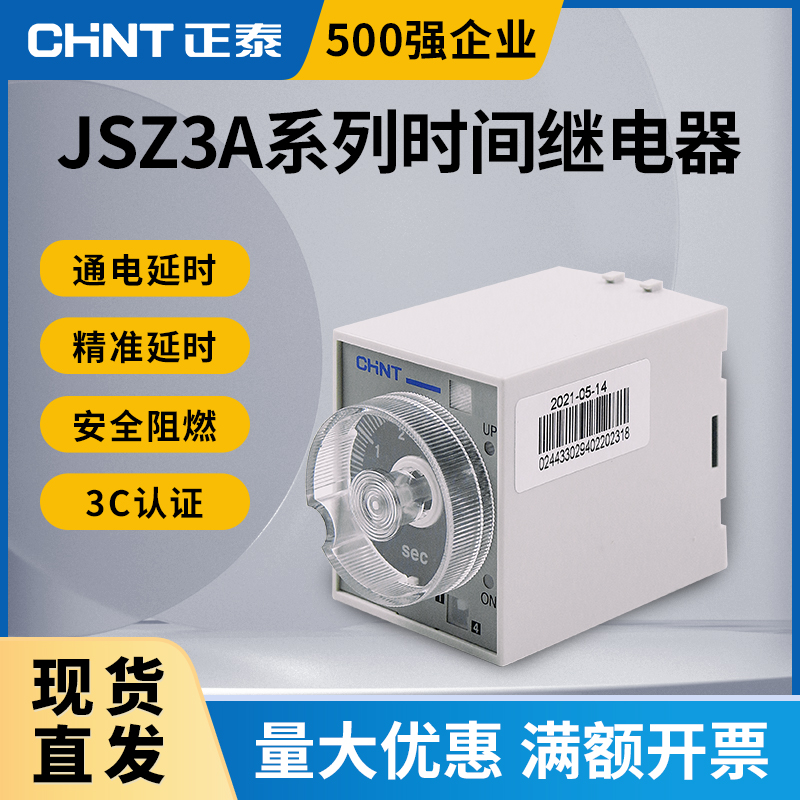 正泰时间继电器jsz3a可调12v交流