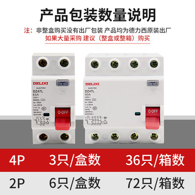 德力西电磁漏电保护器DZ47L家用2P 32A漏保40A 63A空气开关断路器