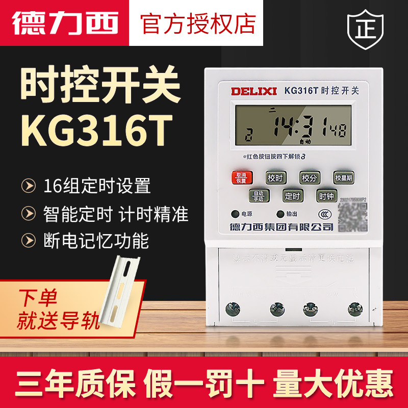 德力西时控开关KG316T电子定时器220v微电脑时间路灯控制器全自动属于什么档次？
