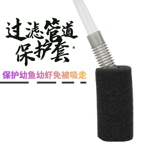 鱼缸过滤器不锈钢进水口保护套棉套幼虾幼鱼防吸入水族箱防护网罩