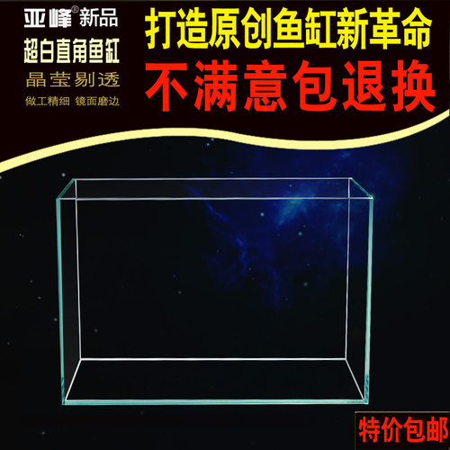 亚峰直角超白鱼缸玻璃超白缸草缸