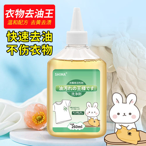 拍1发3除油王衣物去油渍除火锅油神器去油王即时去渍剂免洗衣领净
