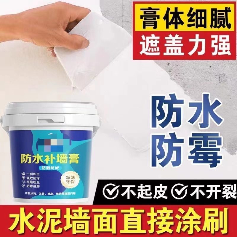 防水补墙膏墙面修补白色家用防水防潮防霉防腐防潮墙面裂缝修补,基础建材,墙面修补膏,淘宝优惠券,粉丝福利购,淘宝优惠卷